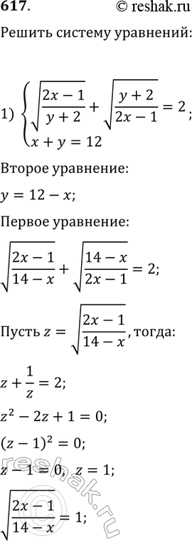    :1) v((2x-1)/(y+2)) + v((y+2)/(2x-1)) = 2   x+y=122) v(x^2+5) + v(y^2-5) = 5  ...