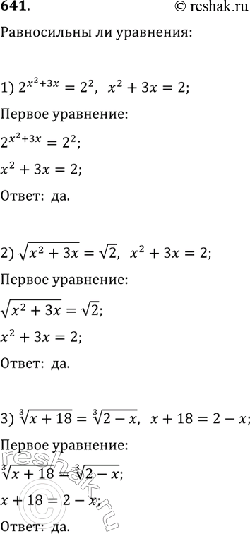  641. ,    :1) 2^(x^2+3x)=2^2  x^2+3x=22) v(x^2+3x)=v2  x^2+3x=23)    (x+18) =   ...