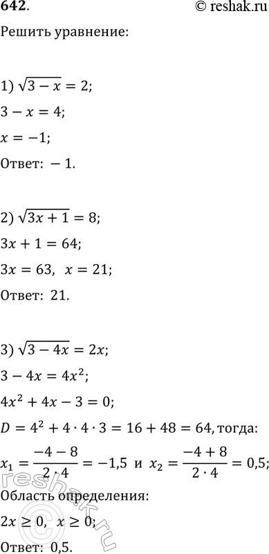 Изображение 642. Решить уравнение:1) v(3-x)=22) v(3x+1)=83) v(3-4x)=2x4) v(5x-1+3x^2)=3x5) корень третьей степени из (x^2-17)=26) корень етвертой степени из...
