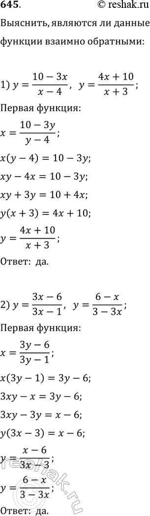 Изображение 645. Выяснить, являются ли взаимно обратными функции:1) y=(10-3x)/(x-4) и y=(4x+10)/(x+3)2) y=(3x-6)/(3x-1)  и y = (6-x)/(3-3x)3) y=5(1-x)^-1  и y=(5-x)*x^-14) y...