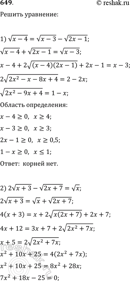    (649650).649.1) v(x-4)=v(x-3)-v(2x-1)2) 2v(x+3)-v(2x+7)=vx3) v(x-3)=v(2x+1)-v(x+4)4)...
