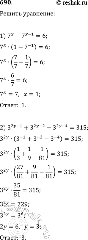 Изображение 690.1) 7^x-7^(x-1)=62) 3^(2y-1)+3^(2y-2)-3^(2y-4)=3153) 5^3x+3*5^(3x-2)=1404)...