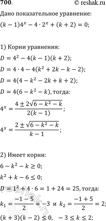  700.    k  (k-1)4^x-4*2^x+(k+2)=0    ...