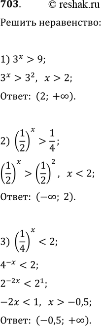 Изображение 703.1) 3^x>92) (1/2)^x>1/43)...
