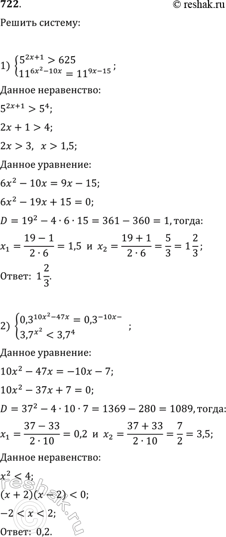    (722-724)722. 1) 5^(2x+1)>625   11^(6x^2-10x)=11^(9x-15)2) 0,3^(10x^2-47x)=0,3 ^-10x-7  ...