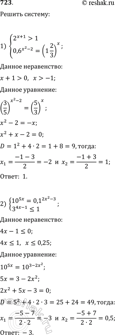  723.1) 2^(x+1)>1   0,6^(x^2-2)=(1 2/3)^x2) 10^5x=0,1^(2x^2-3)  ...