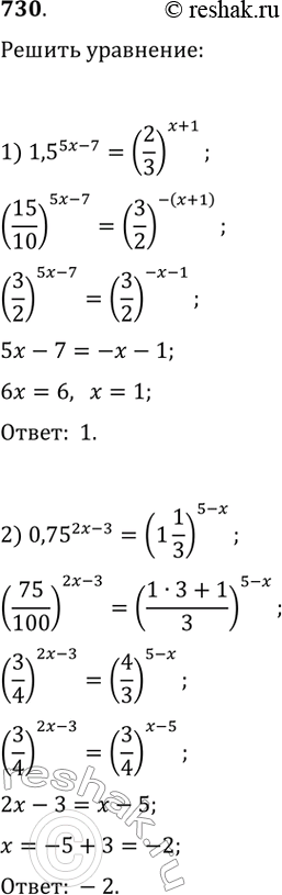    (730-732):730.1) 1,5^(5x-7)=(2/3)^(x+1)2) 0,75^(2x-3)=(1 1/3)^(5-x)3) 5^(x^2-5x-6)=14)...