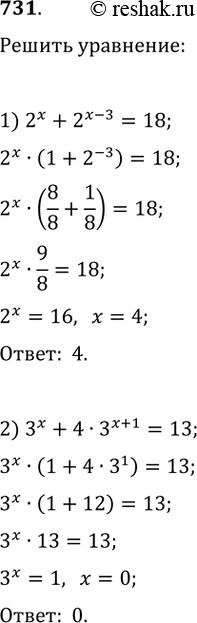  731.1) 2^x+2^(x-3)=182) 3^x+4*3^(x+1)=133) 2*3^(x+1)-6*3^(x-1)-3^x=94)...