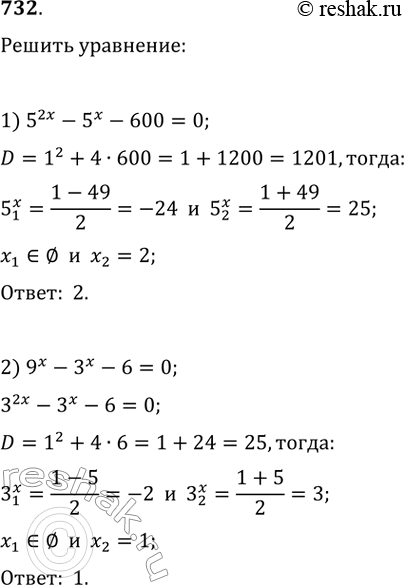 Изображение 732.1) 5^2x-5^x-600=02) 9^x-3^x-6=03) 3^x+9^(x-1)-810=04)...