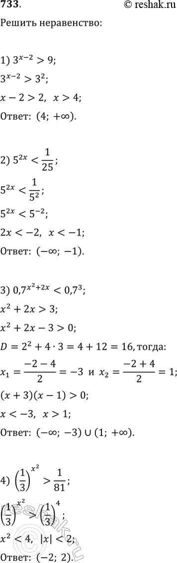 Изображение 733. Решить неравенство:1) 3^(x-2)>92)...