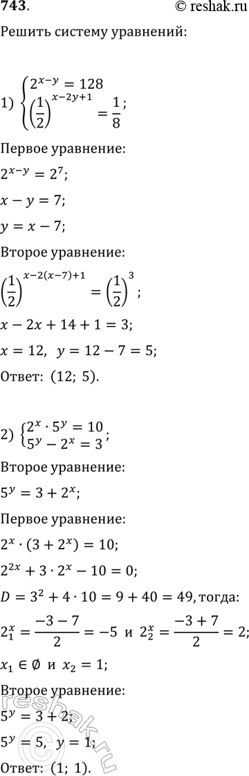  743.   :1) 2^(x-y)=128   (1/2)^(x-2y+1)=1/82) 2^x*5^y=10  ...