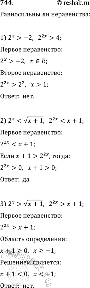  744.	,   :1) 2^x>-2  2^2x>42) 2^xx+13) 2^x>v(x+1) ...