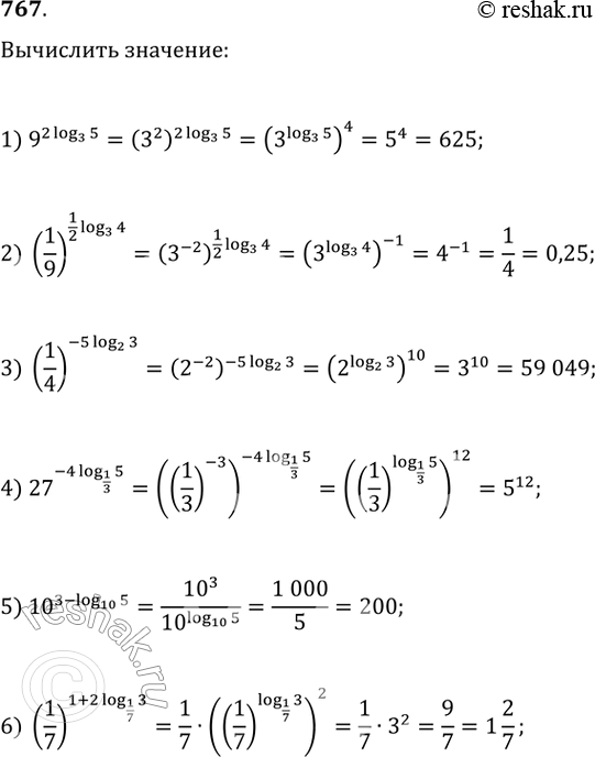 Изображение 767.1) 9^(2*логарифм 5 по основанию 3)2) (1/9)^1/2*логарифм 4 по основанию 33) (1/4)^(-5*логарифм 3 по основанию 2)4) 27^(-4*логарифм 5 по основанию 1/3)5)...