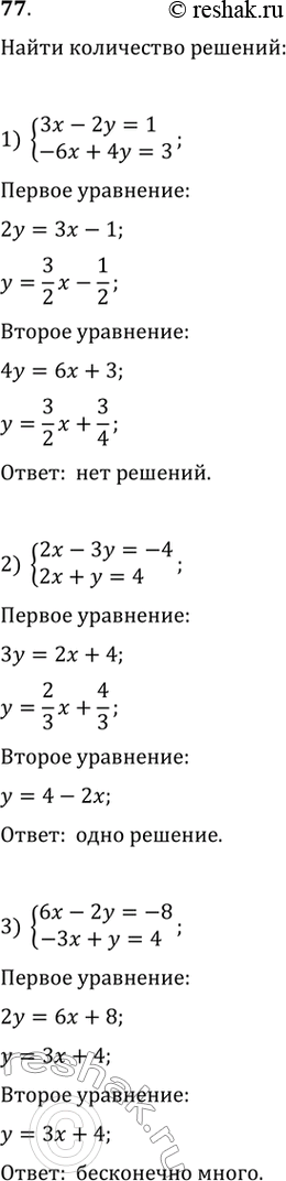  ,     :1) c3x-2y=1,-6x+4y=-3;2) c2x-3y=-4,2x+y=4;3) c6x-2y=-8,-3x+y=4....