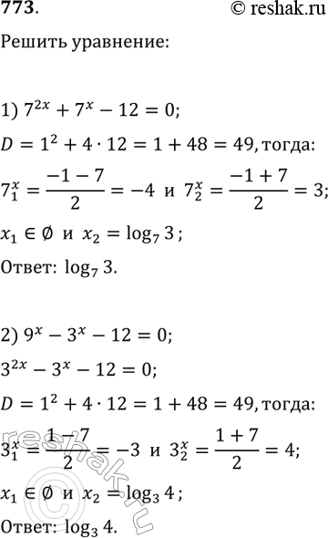  773.1) 7^2x+7^x-12=02) 9^x-3^x-12=03) 8^(x+1)-8^(2x-1)=304)...