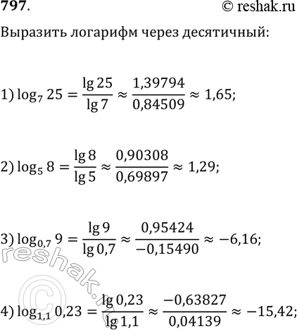 Изображение 797. Выразить данный логарифм через десятичный и вычислить на микрокалькуляторе с точностью до 0,01:1) логарифм 25 по основанию 72) логарифм 8 по основанию 53)...