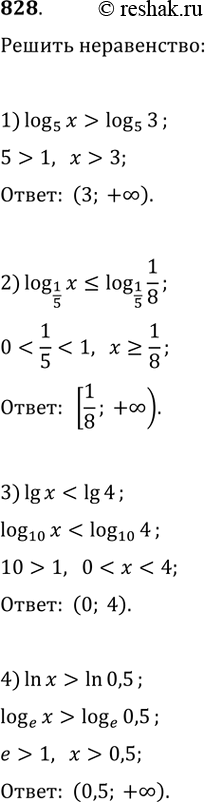 Изображение Решить неравенство (828—829).828.1) логарифм х по основанию 5 > логарифм 3 по основанию 5 2) логарифм х по основанию 1/5  натуральный логарифм...