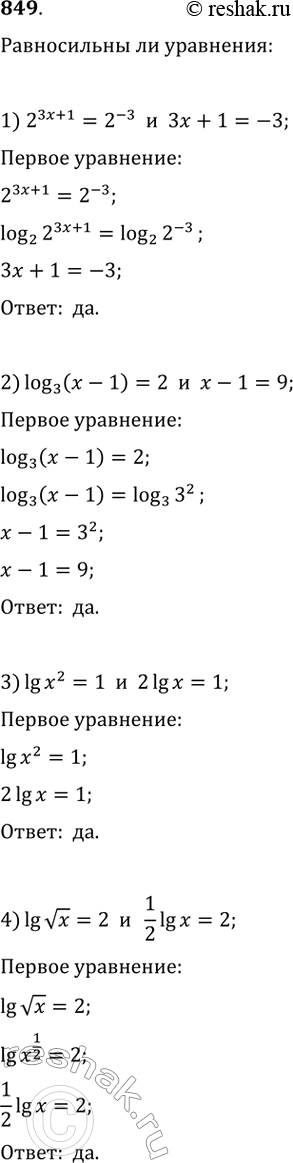  849.	He  , ,   :1) 2^(3x+1)=2^-3  3+1=-32)  (-1)   3=2  -1=93)   x^2=1 ...