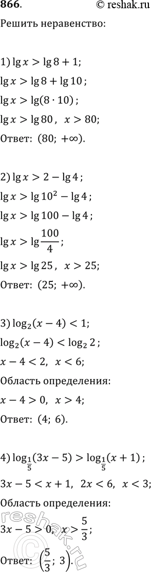Изображение 866.1) логарифм х > десятичный логарифм 8 + 12) десятичный логарифм x> 2-десятичный логарифм 43) логарифм (х-4) по основанию 2 < 14) логарифм (3х-5) по основанию...