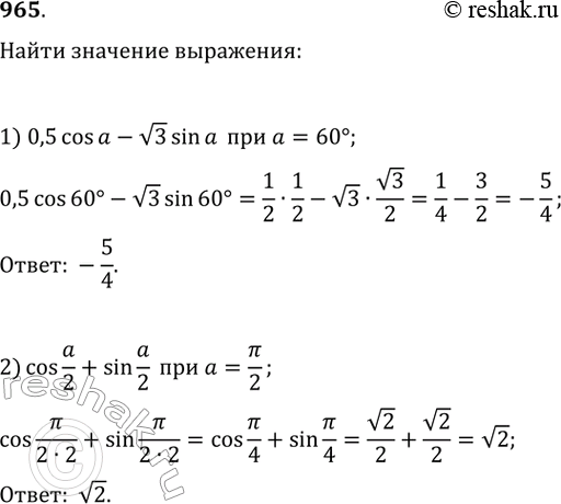 Изображение 965. Найти значение выражения:1) 0,5cosa- v3sina при a = 60°;2) cos a/2 + sin a/2 при a...