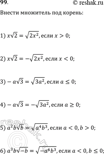      :1) x  2,  x > 0;	2) x  2,  x < 0;3)-a  3,  a = 0;5) a2b  b,  a < 0, b > 0; 6) a3b...