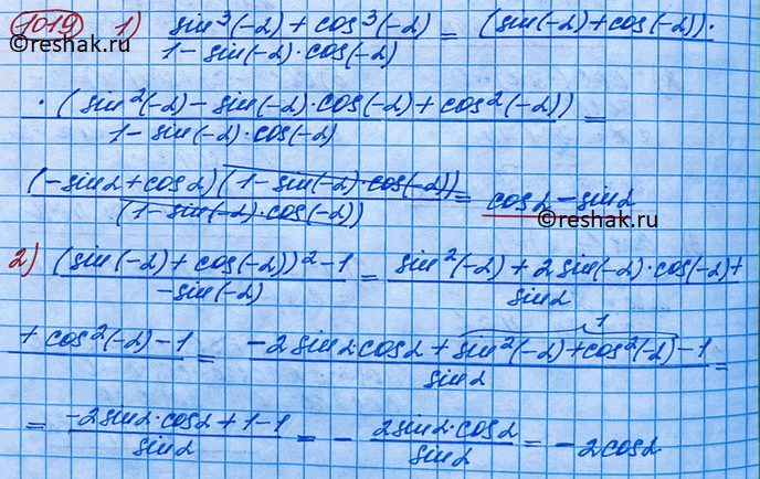  1019.  :1) (sin^3(-a)+cos^3(-a)/(1-sin(-a)*cos(-a))2)...