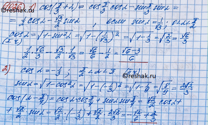 ����������� 1026. ���������:1) cos(��/3+�), ���� sina = 1/v3 �...