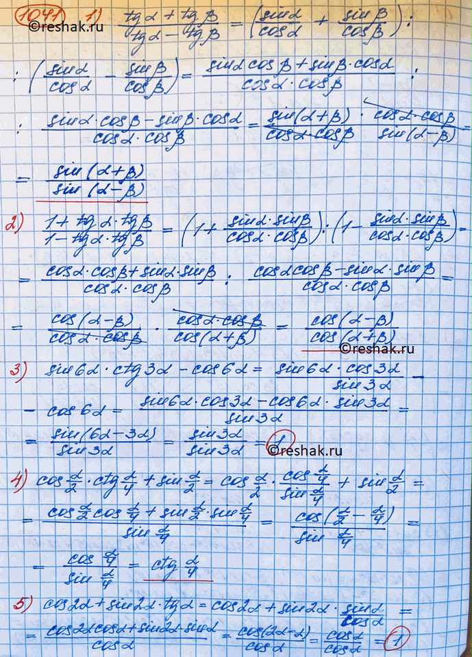 ����������� ��������� ��������� (1041�1042).1) (tga+tgb)/(tga-tgb)2) (1+tgatgb)/(1-tgatgb)3) sin 6a � ctg3a - cos 6a;	4) cos a/2 � ctg a/4 + sin a/2;5) cos2a + sin2a �...