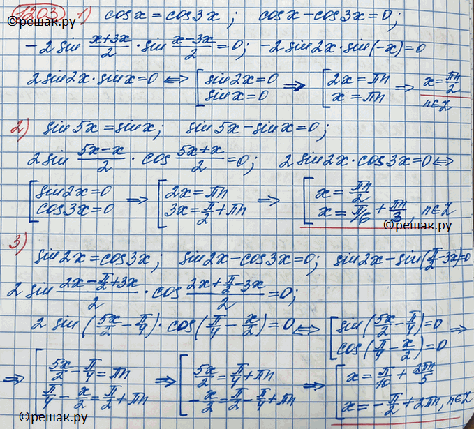 ����������� ������ ��������� (1203�1215).1203. 1) cosx = cos3x;	2) sin5x = sinx;3) sin2x = cos3x;	4) sinx + cos3x =...