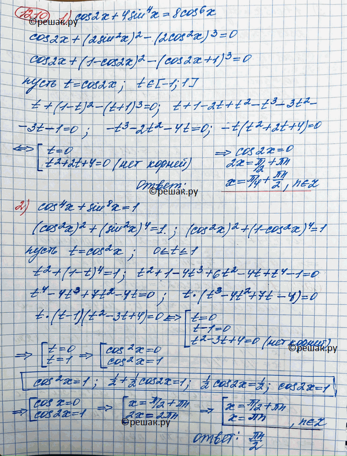  1210.1) cos2x + 4sin^4x = 8cos^6x; 2) cos^4x + sin^8x = 1;3) 2sin^2x+1/4cos^3 2x = 14) sin^2 2x+cos^2...