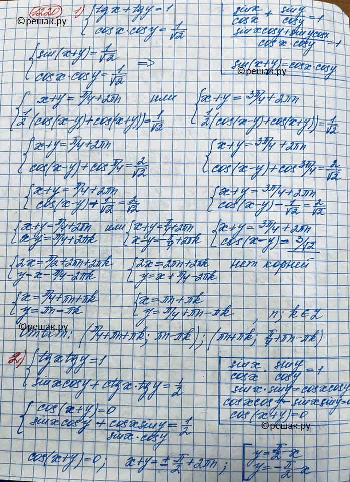 ����������� 1220.1) tgx+tgy = 1,   cosxcosy=1/v22) tgx*tgy = 1  ...