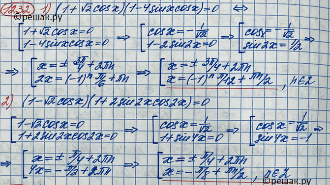  1232.1) (1 + v2 cosx)(1 - 4sinxcosx) = 0;2) (1 - v2cosx)(1 + 2sin2xcos2x) =...