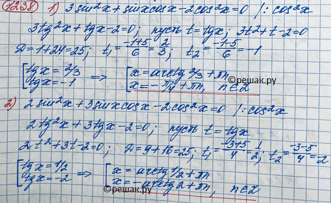  1238.1) 3sin^2x+ sinx*cosx - 2cos^2 x = 0;2) 2sin^2x + 3 sin x* cosx - 2cos^2x =...