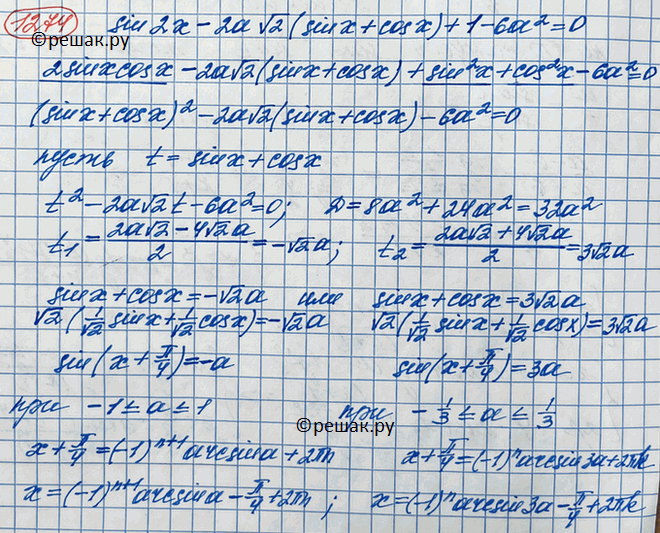  11274.1    ,     sin2-2av2(sinx + cosx) + 1-6a^2 = 0  ,   ...