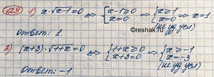 ����������� ���.129 ��� ������� ������� 10 �����