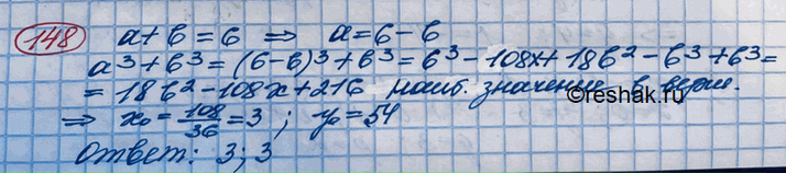 ����������� 148. ����� 6 ����������� � ���� ����� ����� ���� �����, ����� ����� �������...