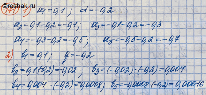 ����������� 171. ����� ������ ���� ������:1) �������������� ����������, � ������� �1 =0,1, d = -0,2;2) �������������� ����������, � ������� b1 = 0,1, q =...