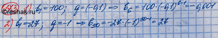  173.    b1, b2, b3, ... . :1) b6,  b1 = 100, q = -0,1;2) b50,  b1 = -27, q =...