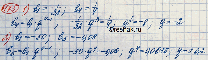  175.    , :1) b1 =	-1/32, b4 = 1/4; 2) b1 = -50, b5 =...