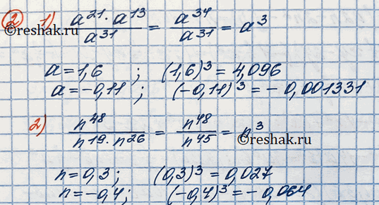    :1) (a21*a13)/a24  a=1,6; a=-0,11;2) n48/(n19*n26)  n=0,3; n=-0,4....