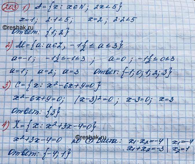  203.    :1)  = { :   N, 2 < 5};	2)  = { :   Z, -1*1/2...
