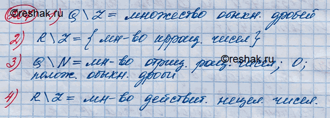  207. ,  7V   , Z   , Q   , R    , :1) Q\Z; 2) R\Q;	3) Q\N; 4)...