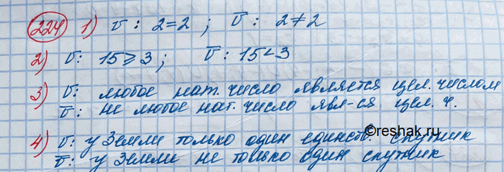 ����������� 224. �������������� ������������ v, ���� �������� ������������ v: 1) 2=2; 2) 15 >= 3; 3) ����� ����������� ����� �������� ����� ������; 4) � ����� ������ ����...