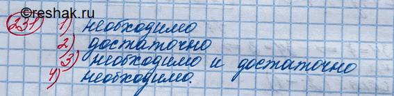 ����������� 231. �������� ���������� ������� �����������, ����������� ��� ����������� � ���������� ����� �������, ����� ���������� ����������� ���� ��������:1) ����� ������...