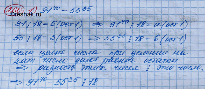  260. ,  : 1) 91^40 - 55^35   18; 2) 84^20+ 10119   17; 3) (75 * 39)10 + (94 * 58)15   19; 4) 10^327 + 56   11;...