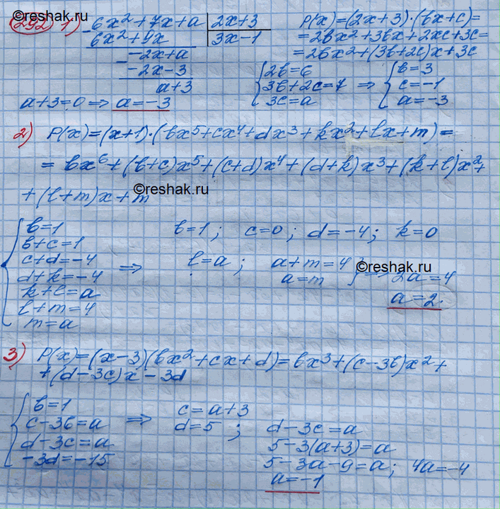  292. ,      ()    Q(x):1) () = 62 + 7 + a, Q(x) = 2x + 3;2) () - x6 + 5 - 4x4 - 4x3 + 2 + 4x + , Q(x)...