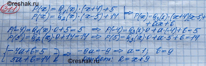 ����������� 311. ������� �� ������� ���������� �(�) �� � + 4 ����� 5, � ������� �� ������� ��� �� � - 5 ����� 14. ����� ������� �� ������� �(�) �� (� + 4)(� -...