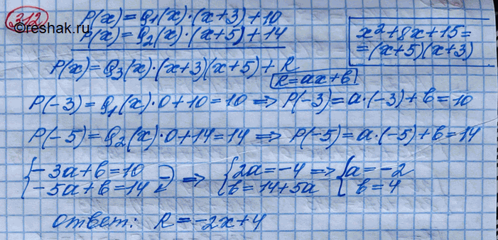 ����������� 312. ��� ������� ���������� �� � + 3 ������� ����� 10, � ��� ������� ��� �� � + 5 ������� ����� 14. ����� ������� ��� ������� ����� ���������� �� �2 + 8x +...