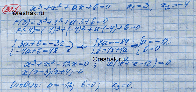 ����������� 321. ����� 3 � -4 �������� ������� ��������� �3 + �2 + + �� + b = 0. ����� �, b � ������ ������ �����...
