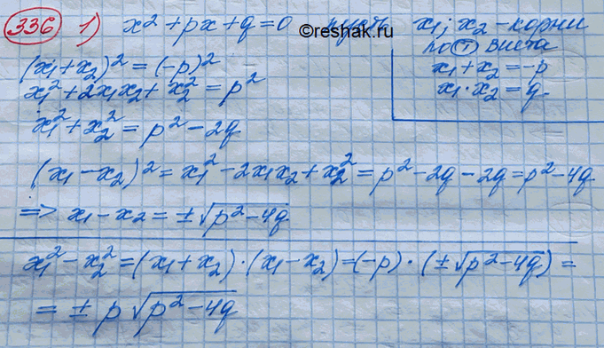  336.     q:1)     x2+px + q = 0;2)       2 +  + q =...